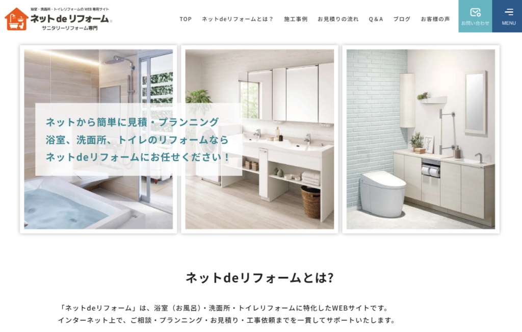 ネットdeリフォーム