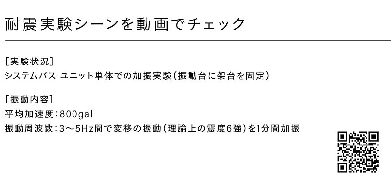 耐震実験シーンを動画でチェック