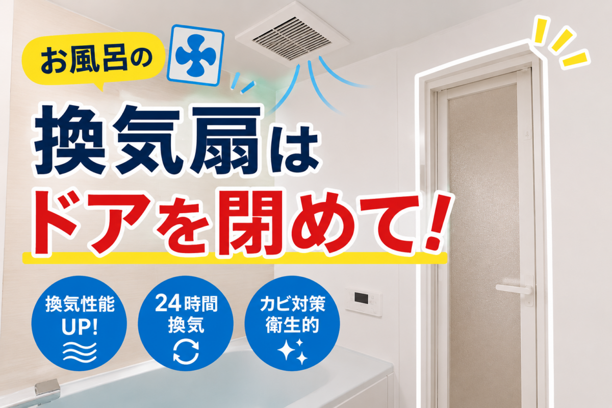 ドア閉めて